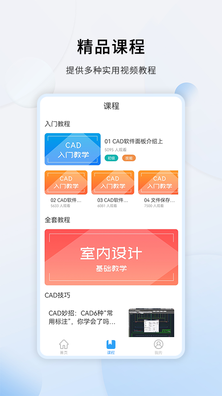 天正CAD截图