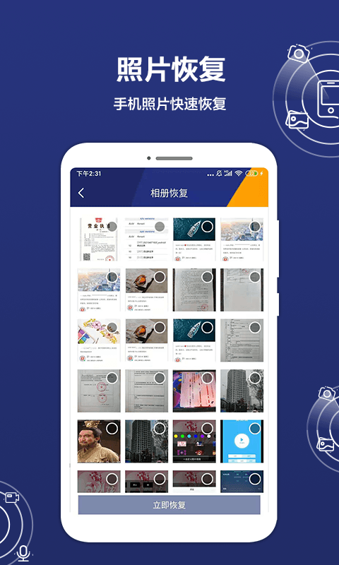 数据恢复精灵截图