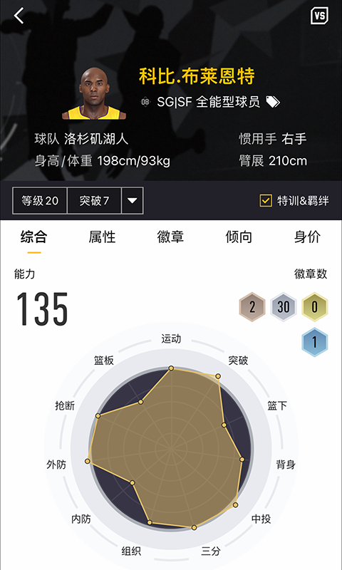 NBA2KOL2助手截图