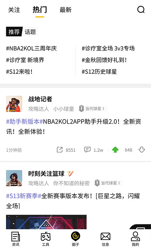 NBA2KOL2助手截图