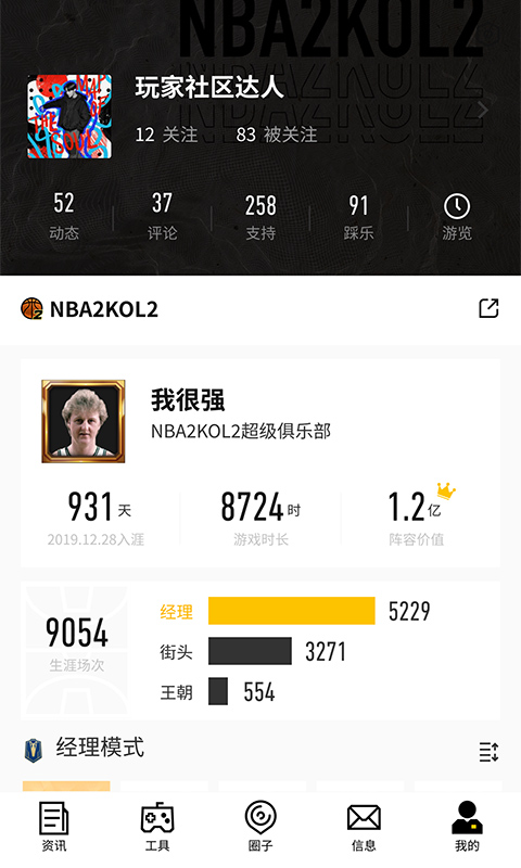 NBA2KOL2助手截图