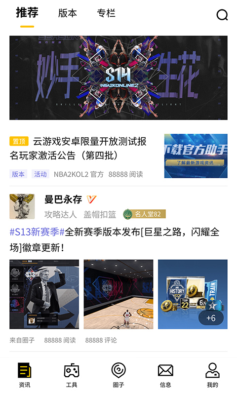 NBA2KOL2助手截图
