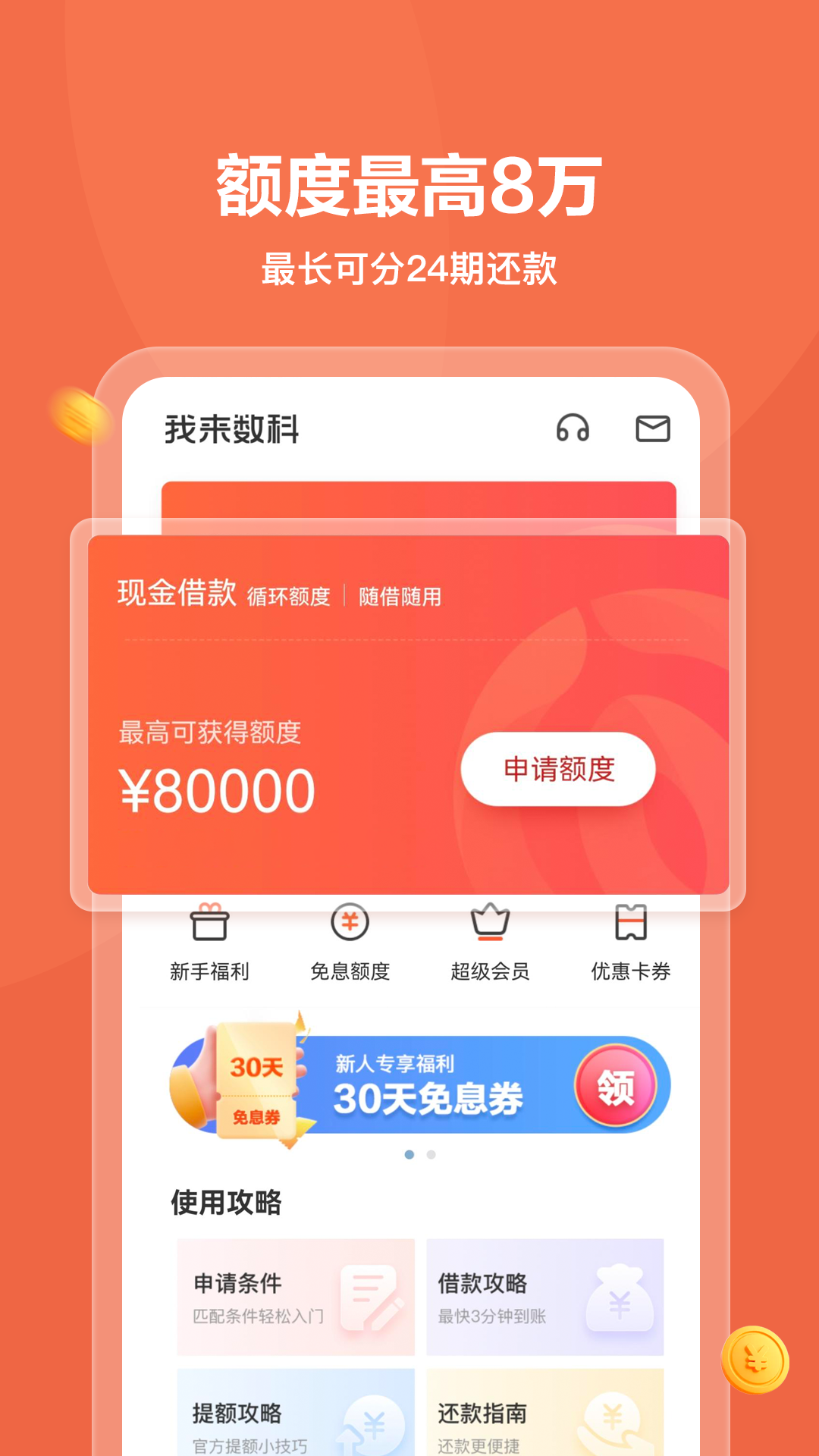 我来数科截图