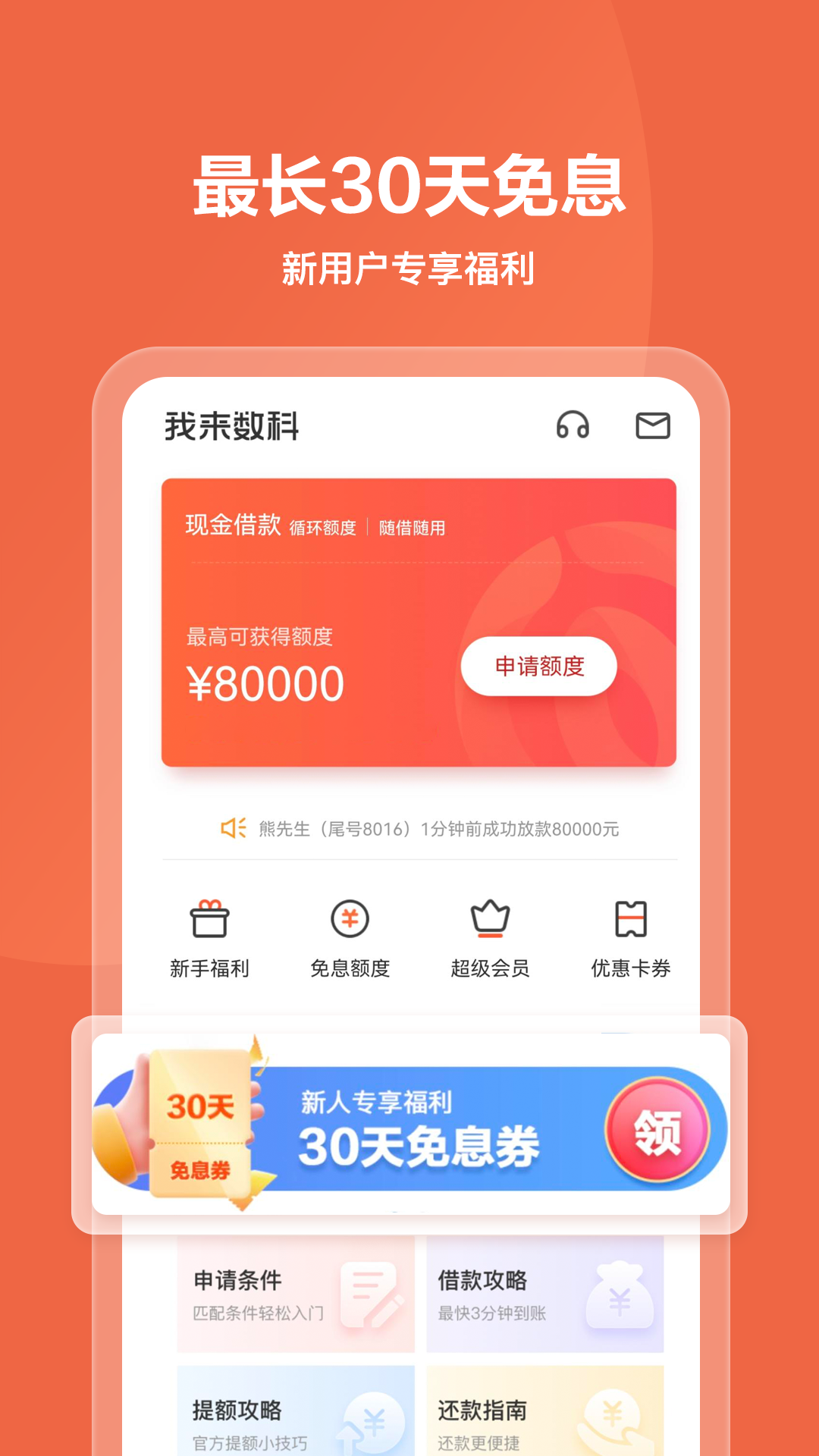 我来数科截图