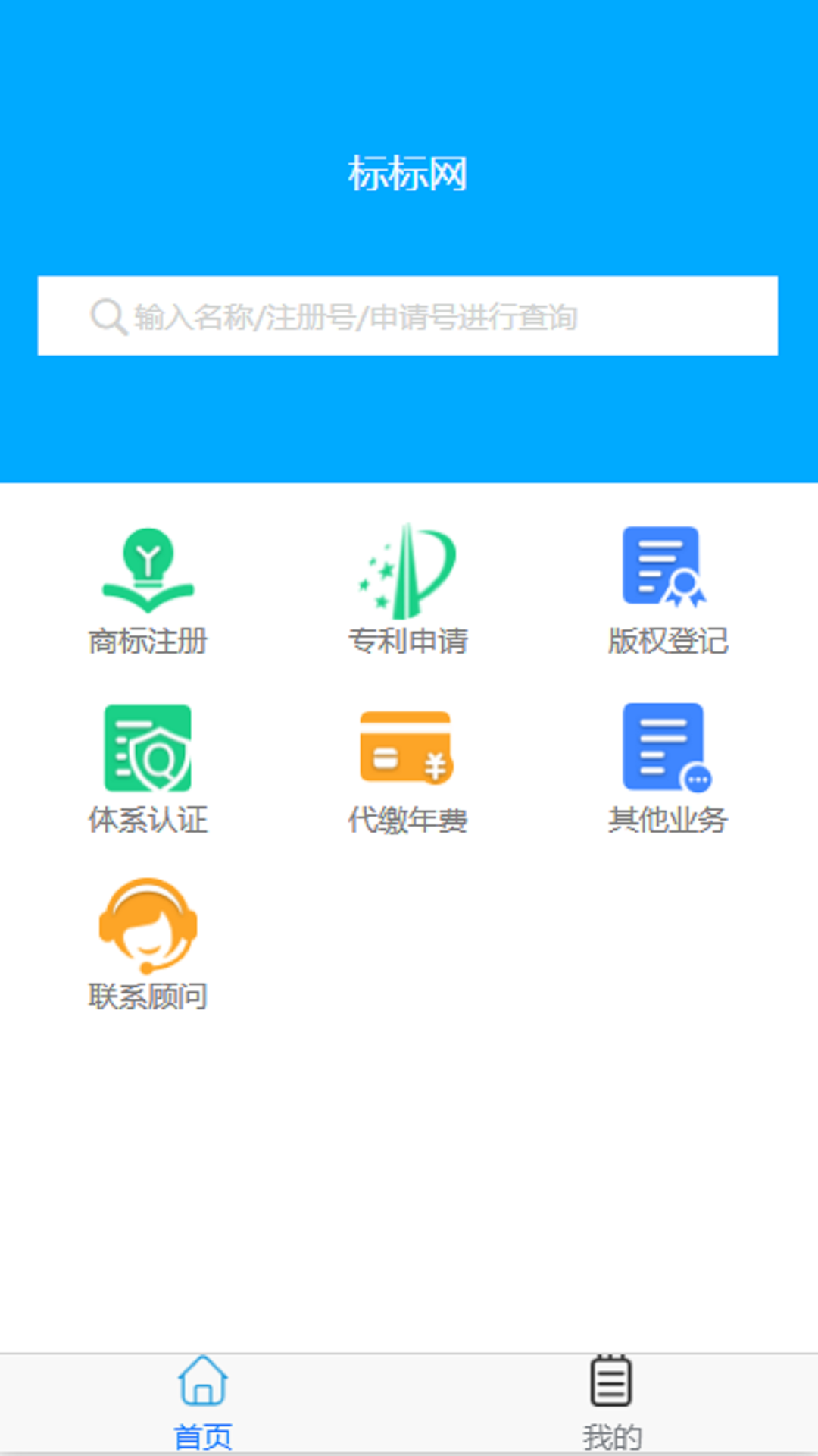 商标查询电脑版截图