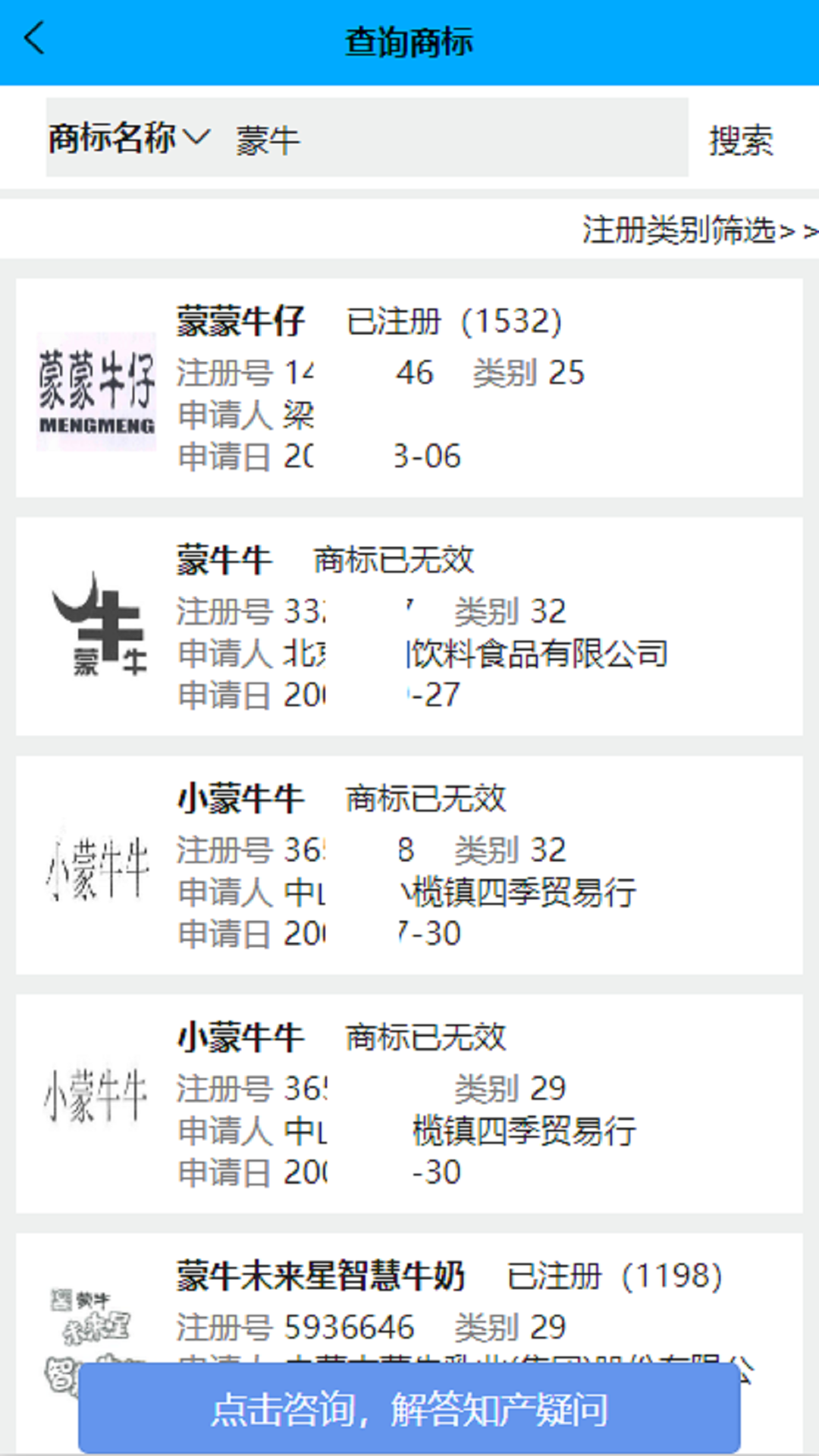 商标查询电脑版截图