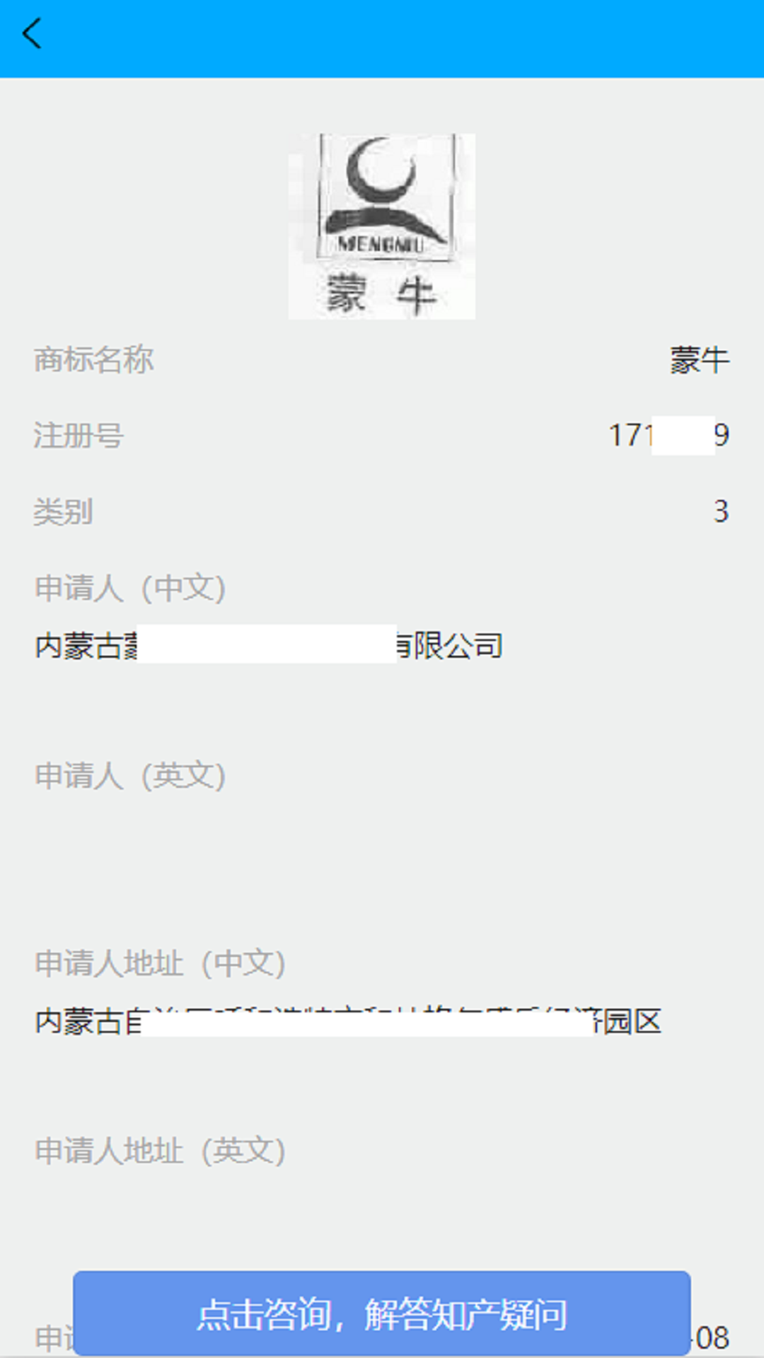 商标查询电脑版截图