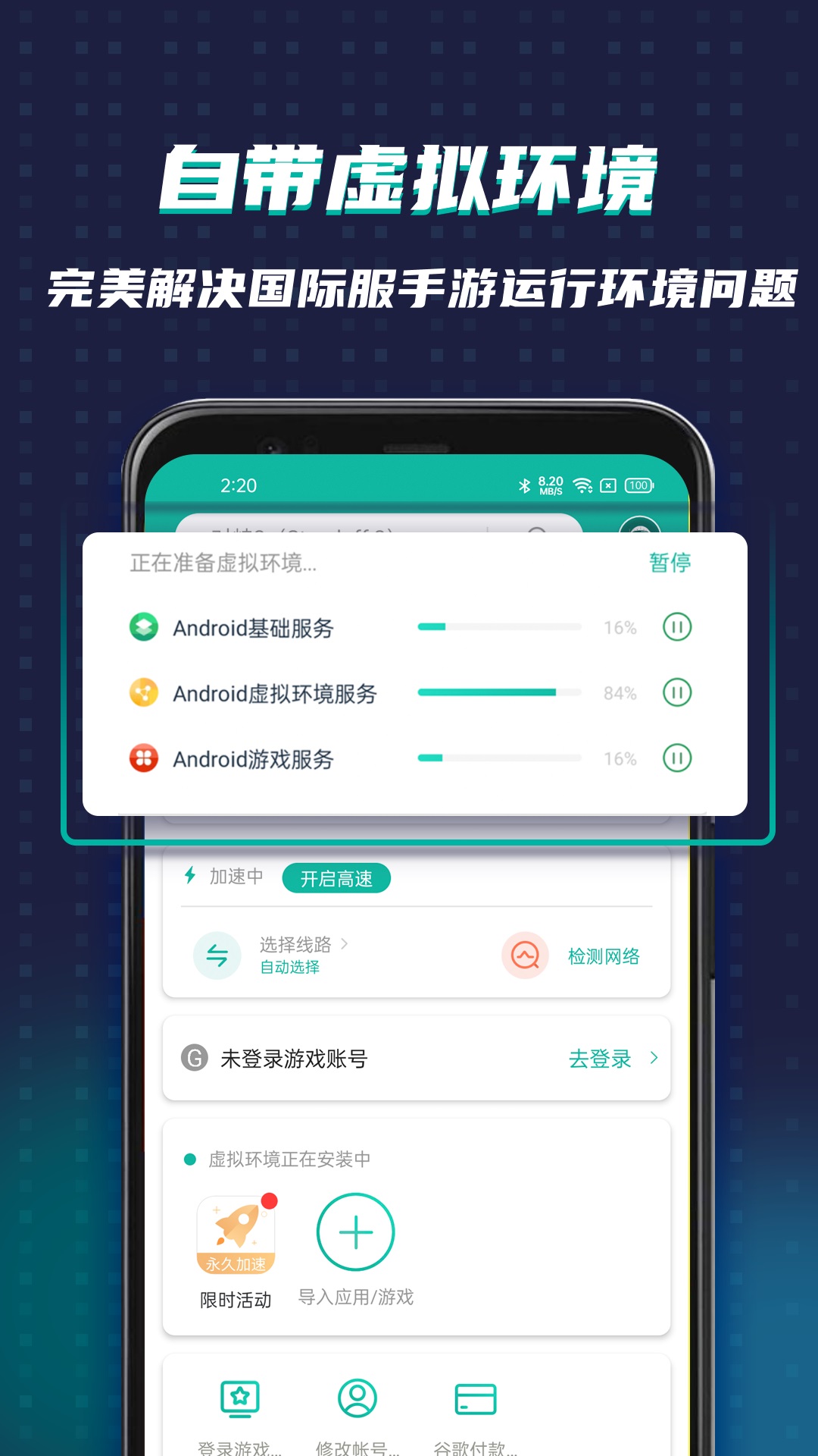 OurPlay加速器截图