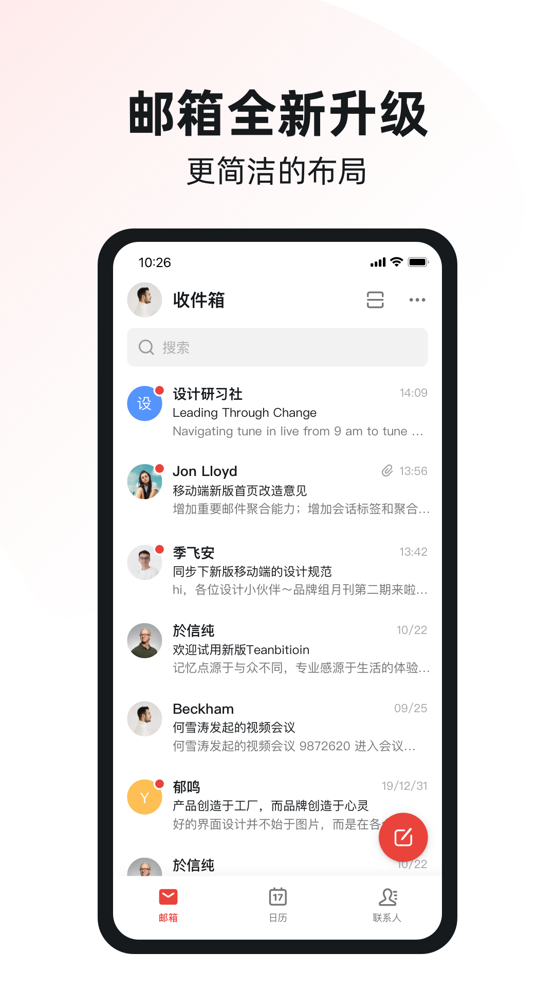阿里邮箱截图