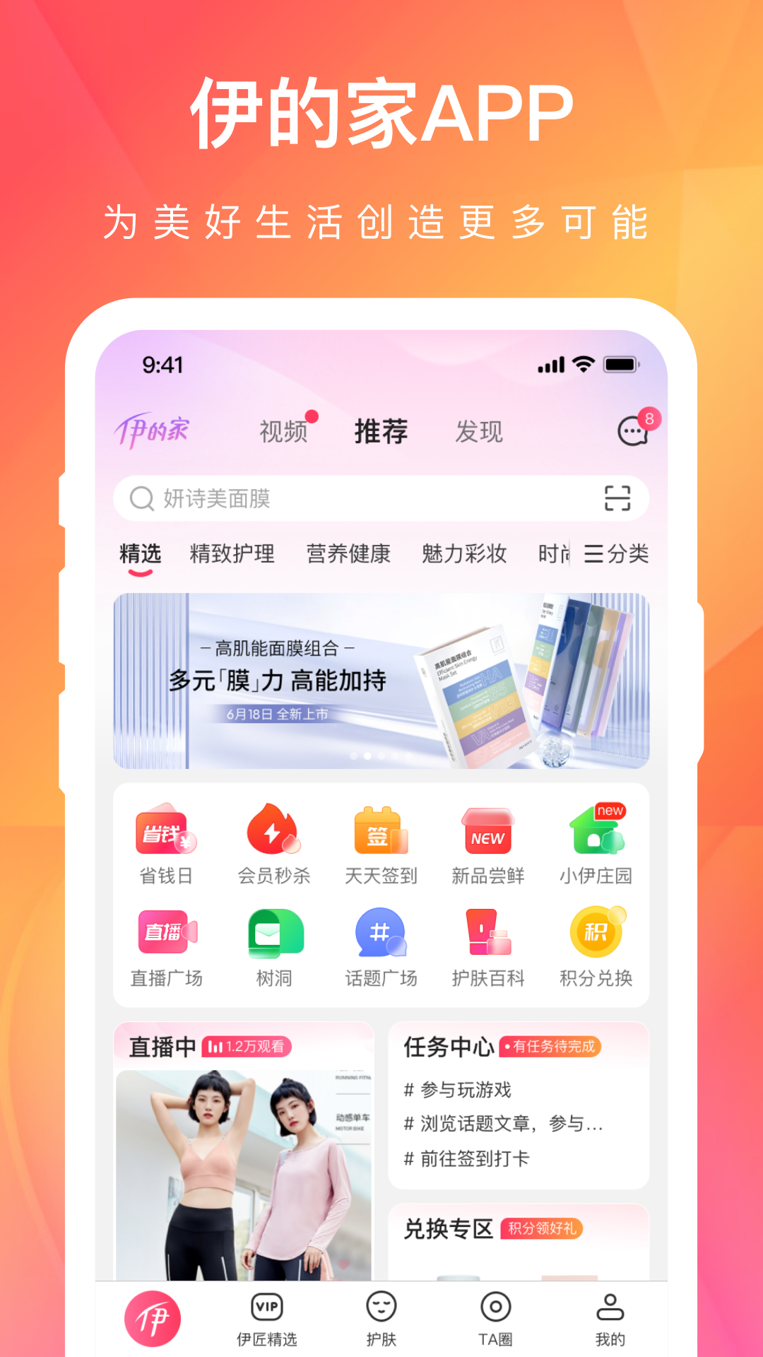 伊的家截图