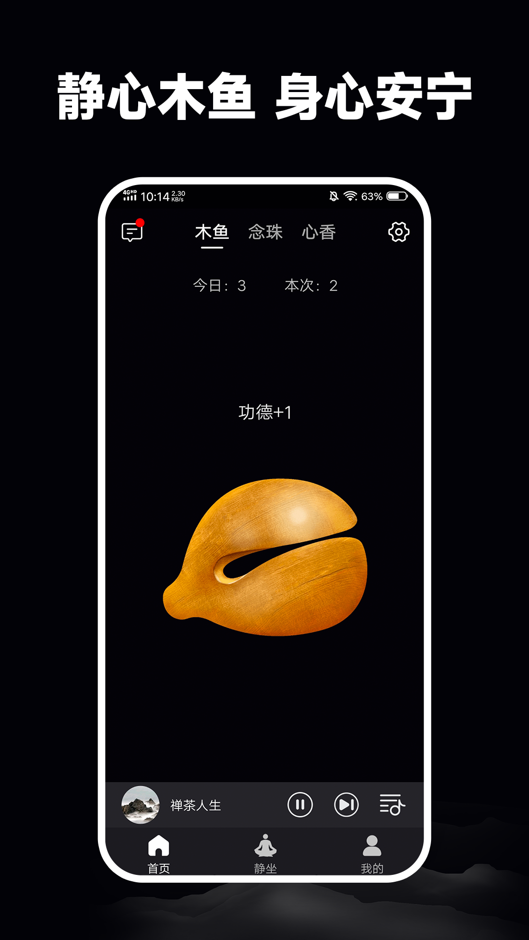 木鱼模拟器正版