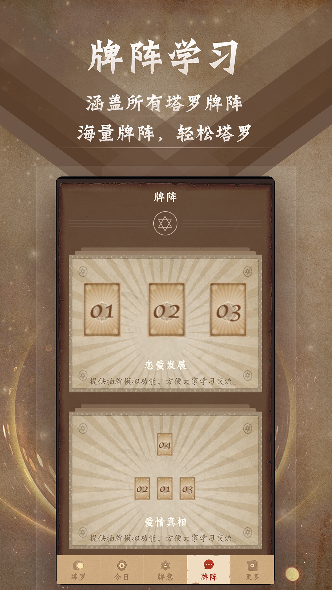 塔罗牌截图