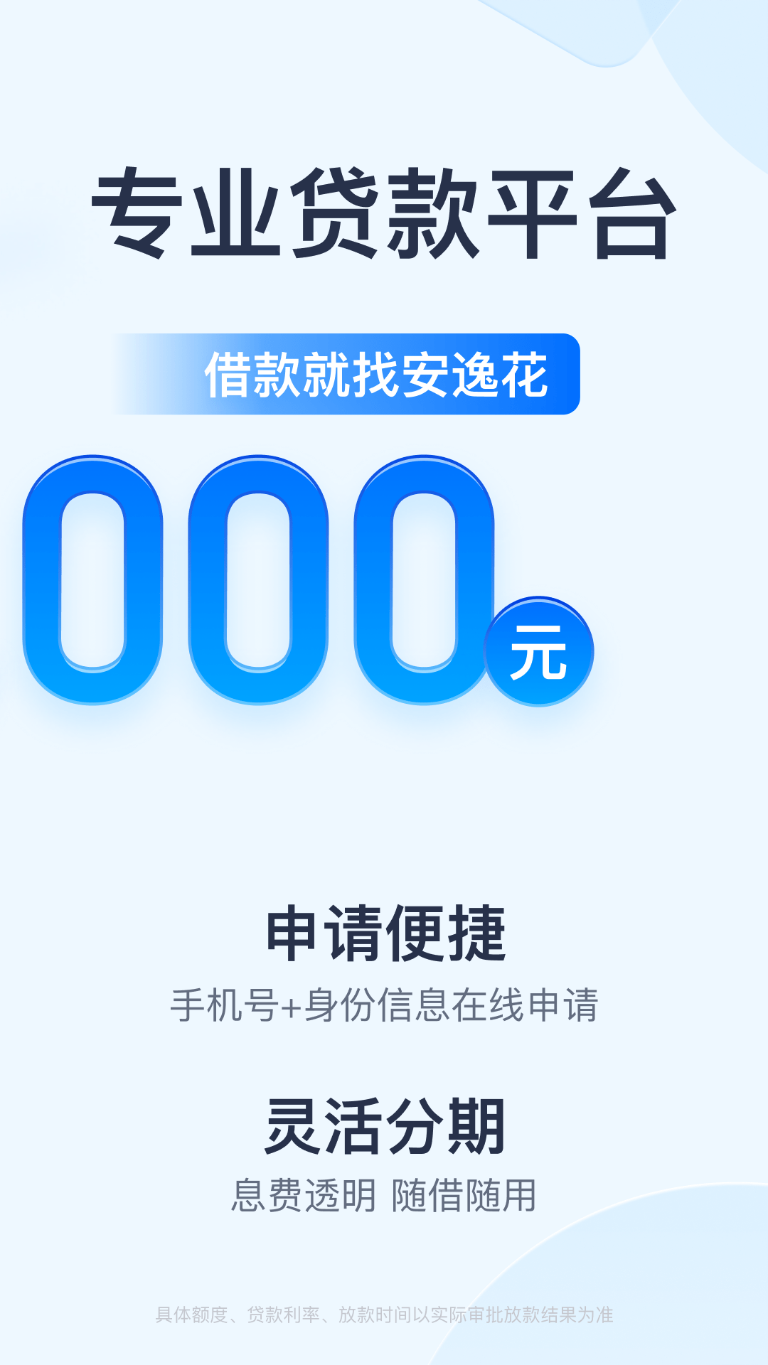 安逸花截图