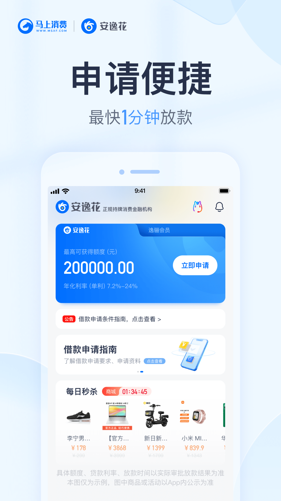 安逸花截图