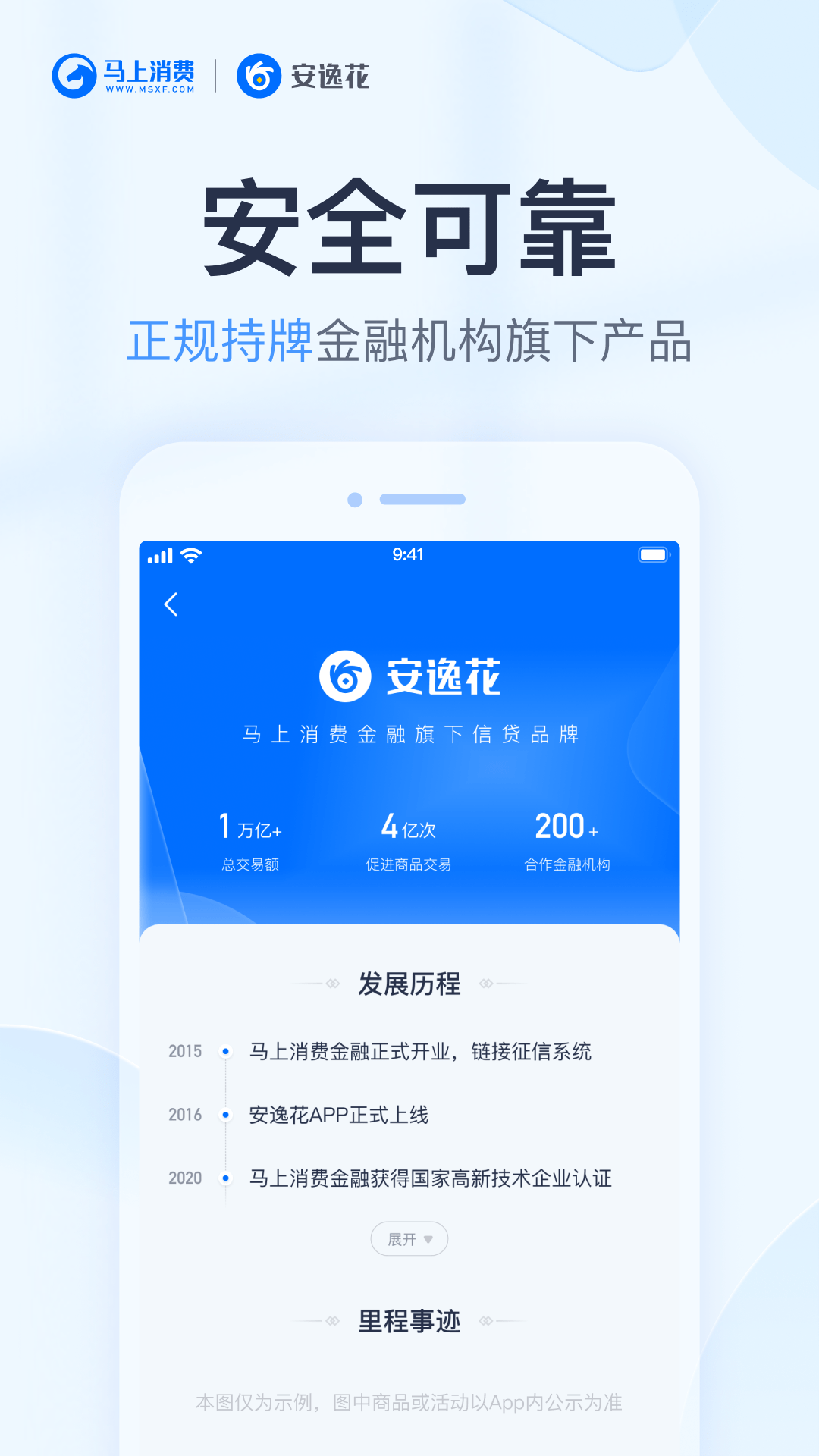 安逸花截图