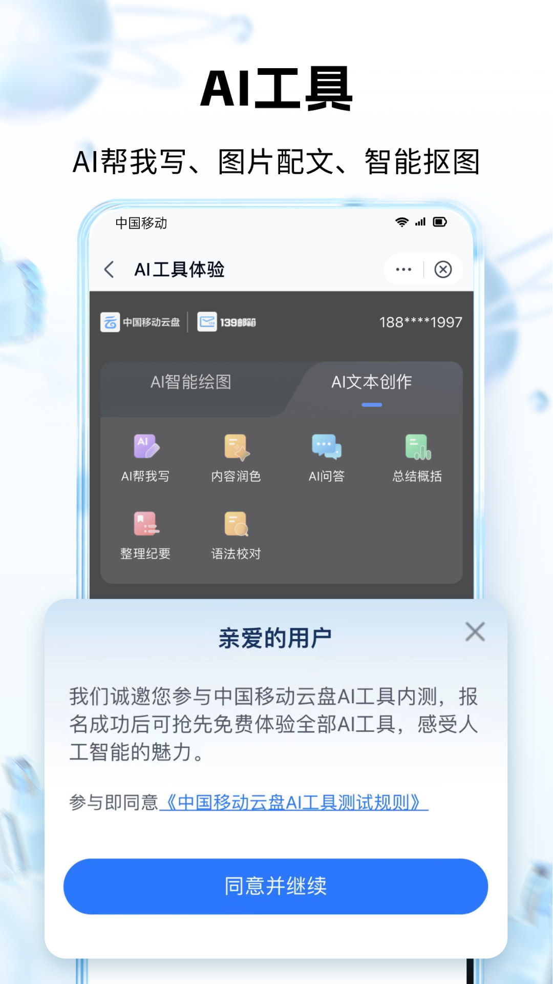 中国移动云盘截图