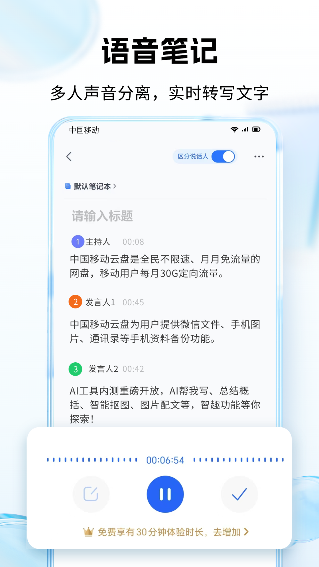 中国移动云盘截图