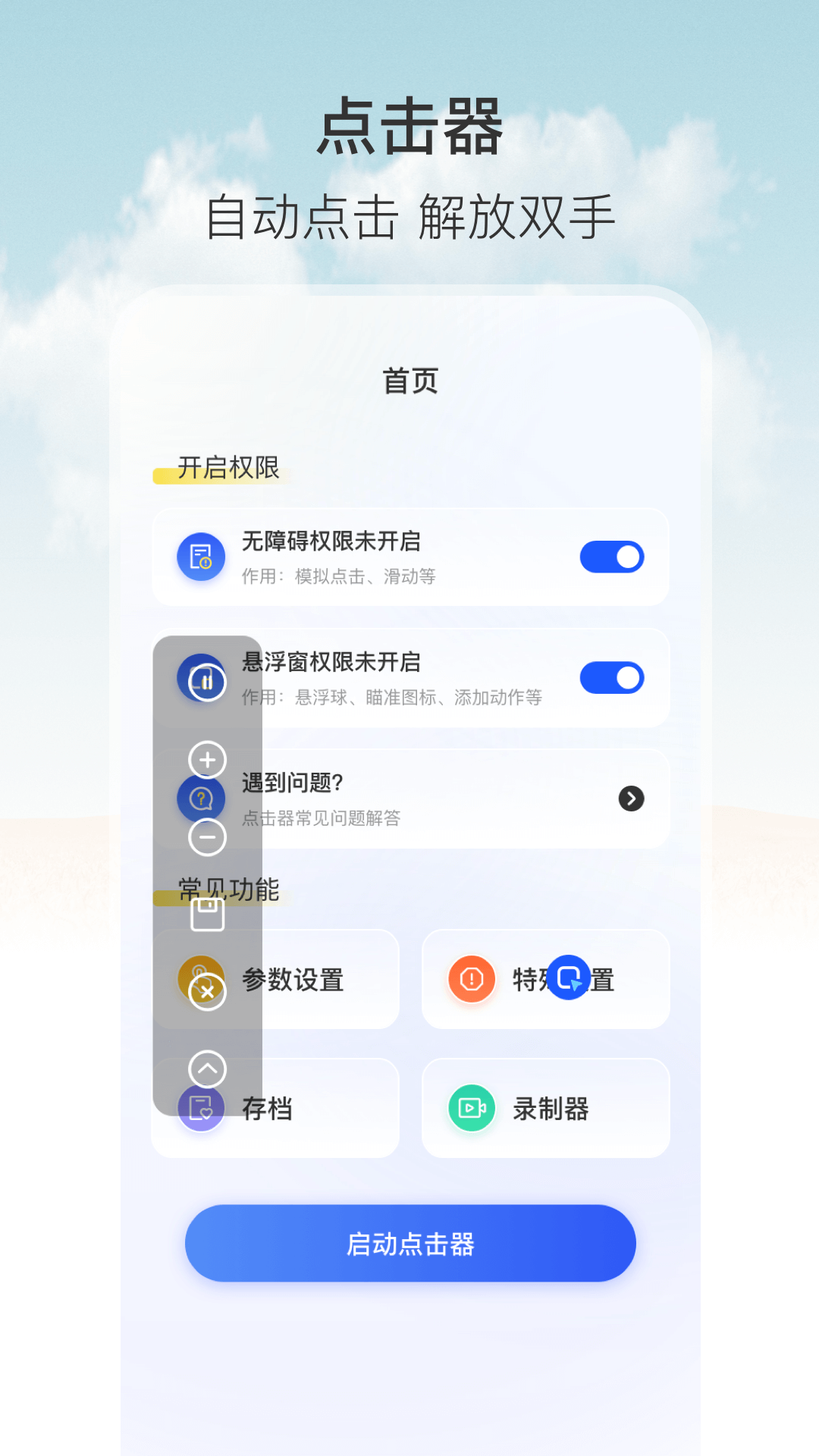 连点器截图