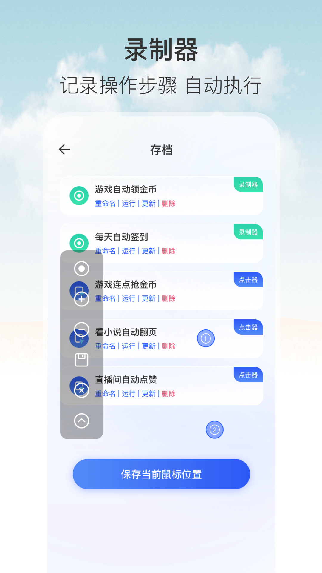 连点器截图