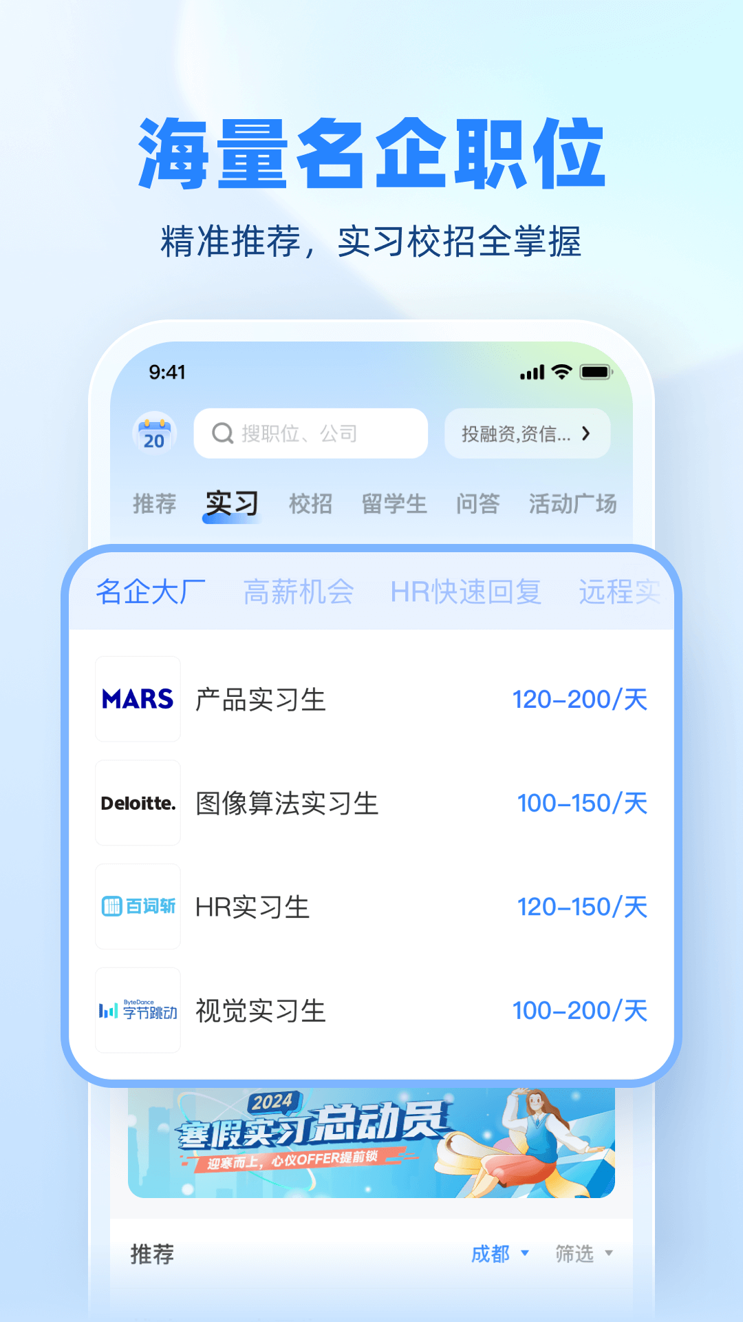 实习僧截图