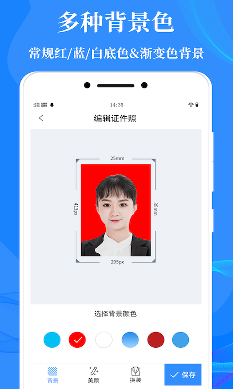 标准证件照截图