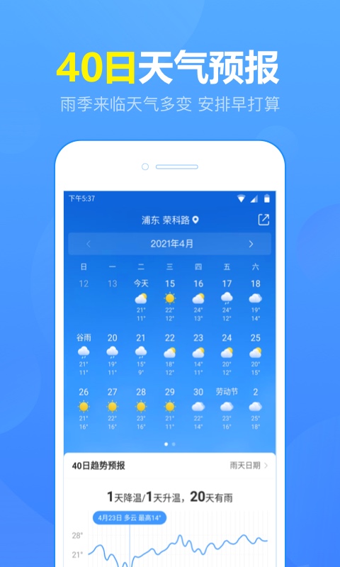 15日天气预报截图