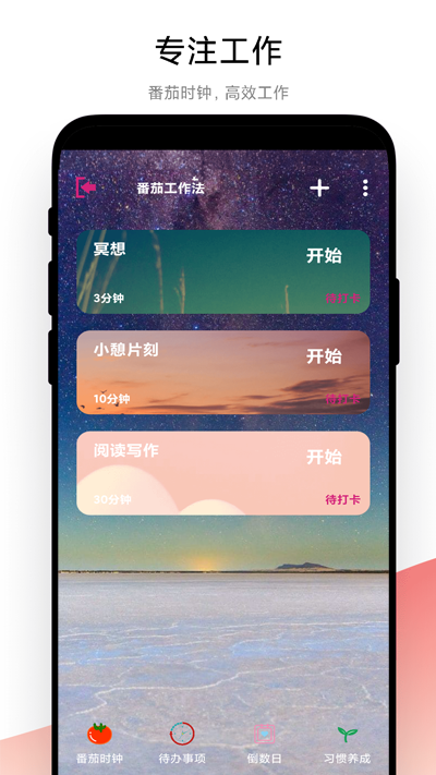时间管理电脑版截图