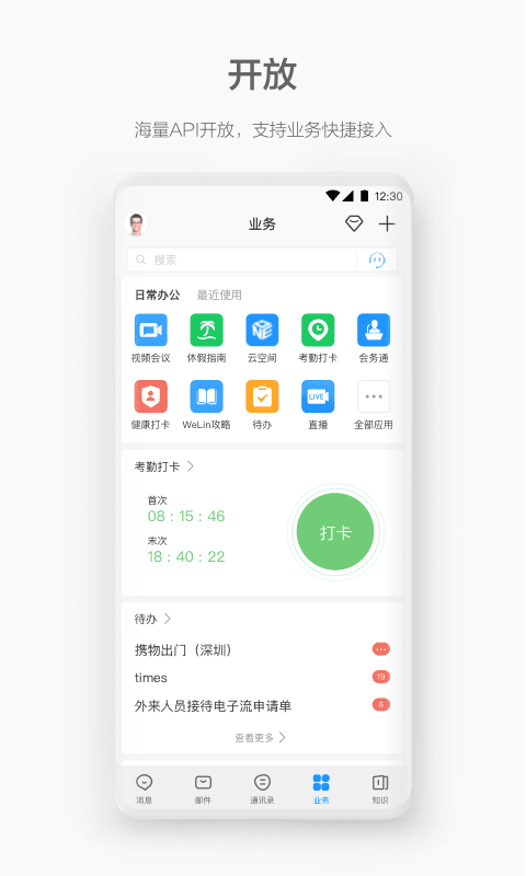 WeLink截图