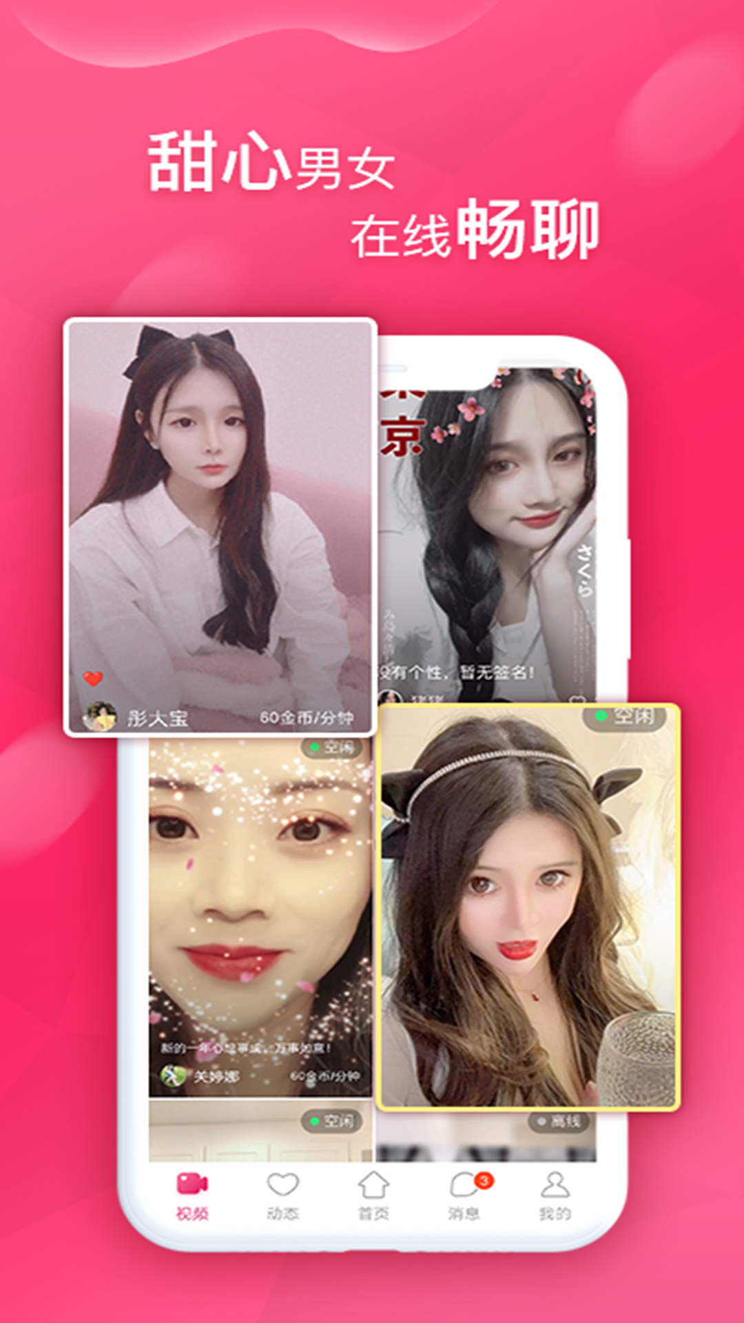 甜心电脑版截图