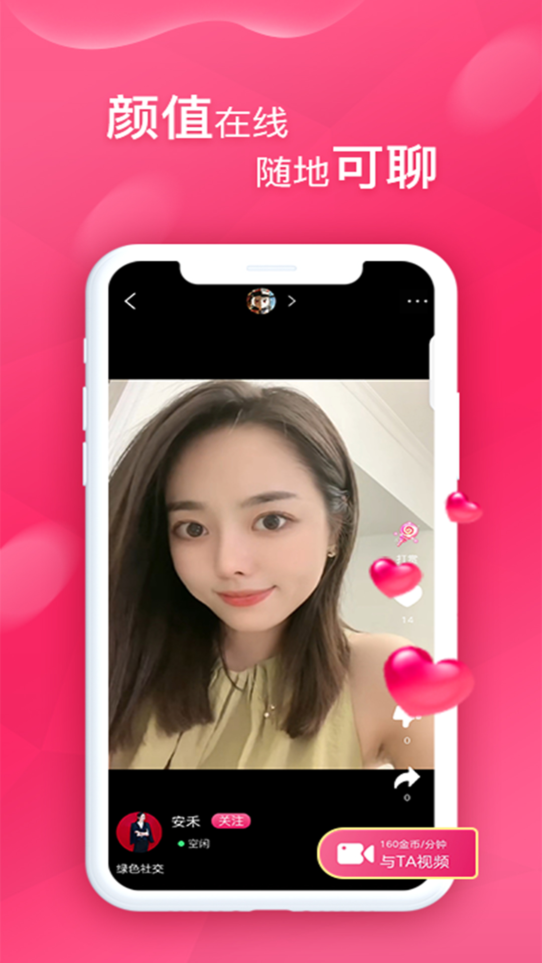 甜心电脑版截图