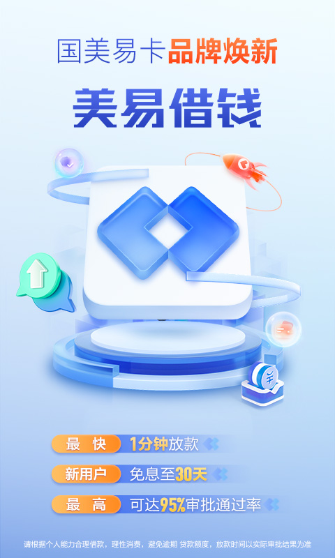 美易借钱截图