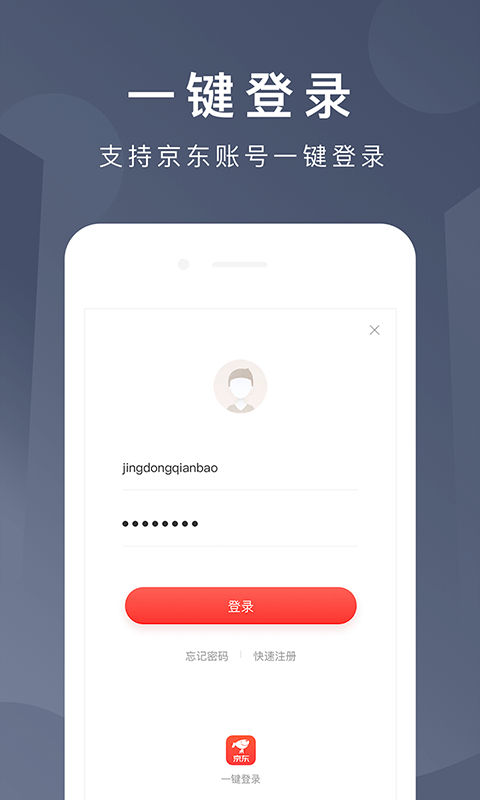 京东钱包截图