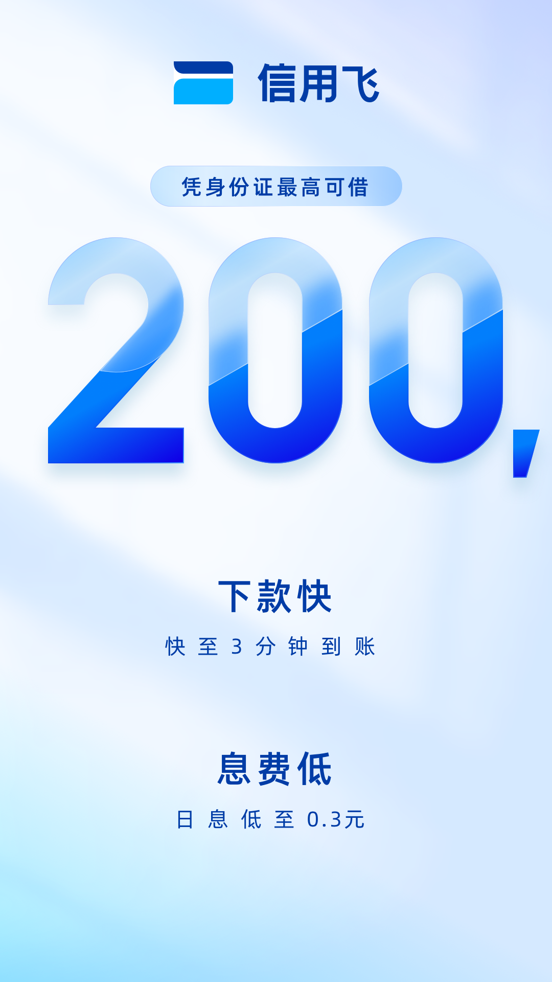 信用飞截图