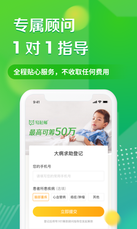 轻松筹截图