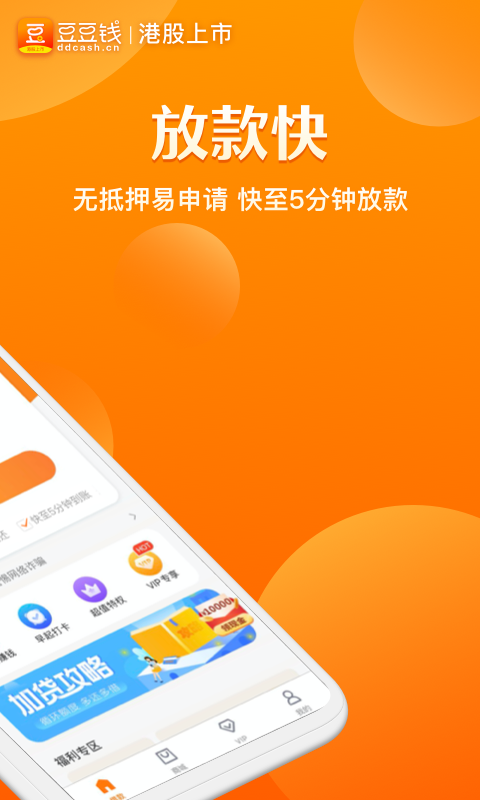 豆豆钱截图