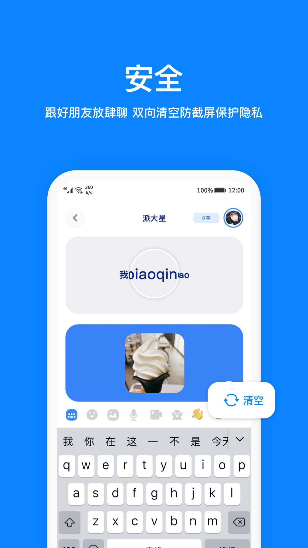 截图