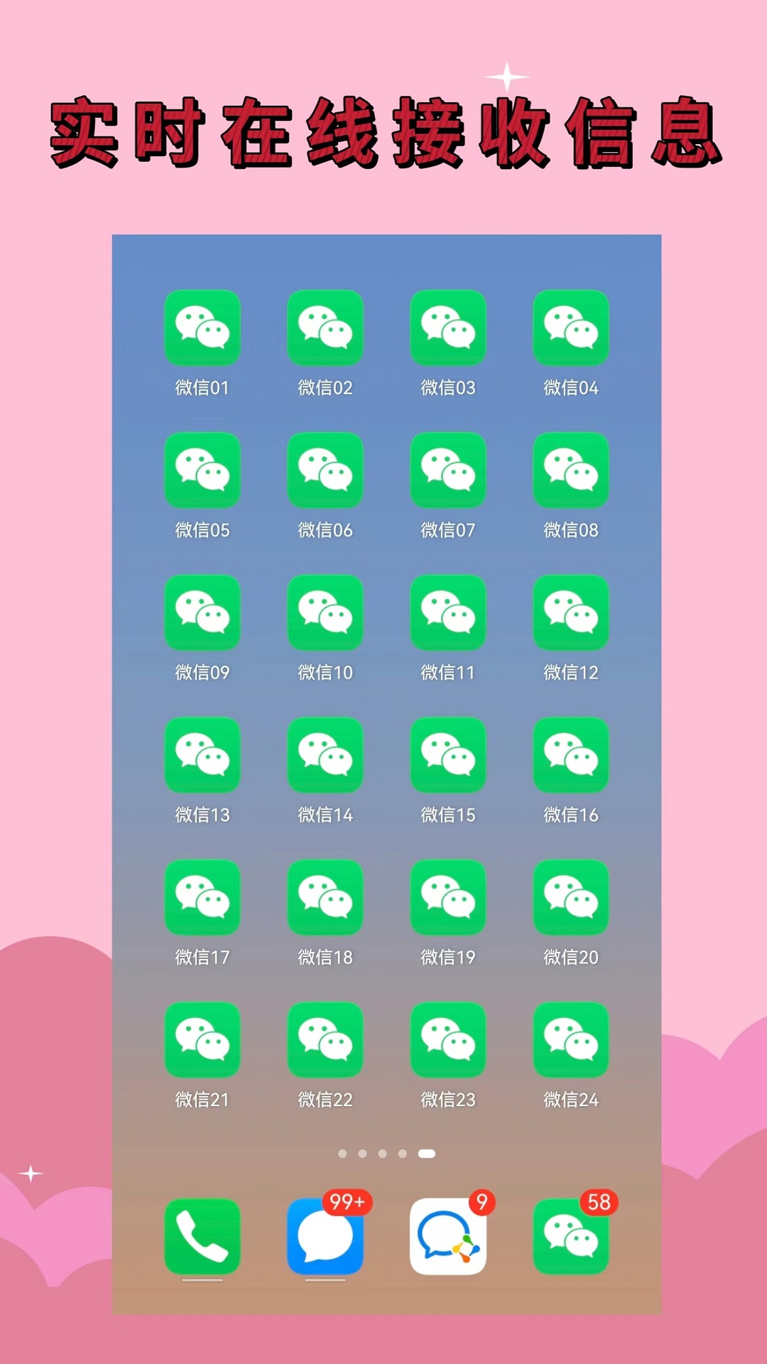 应用分身截图