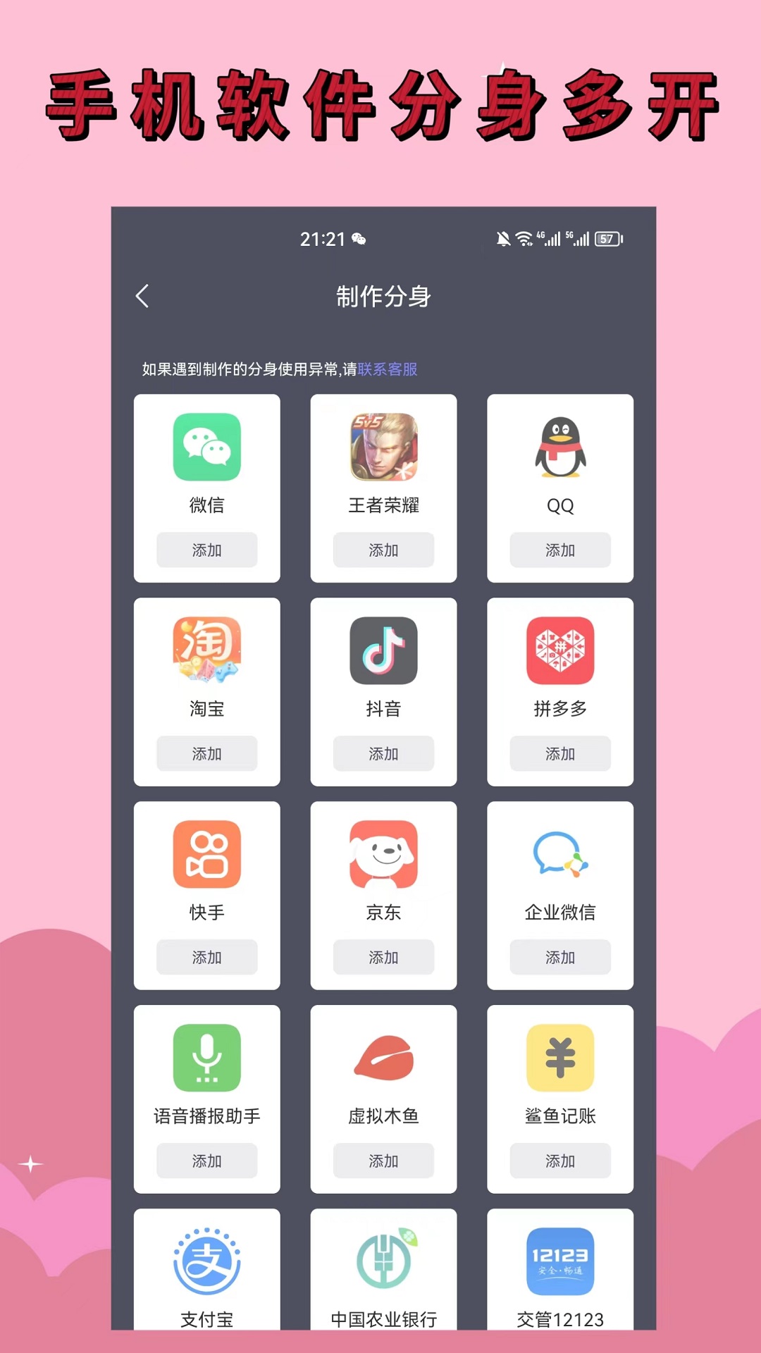 应用分身截图