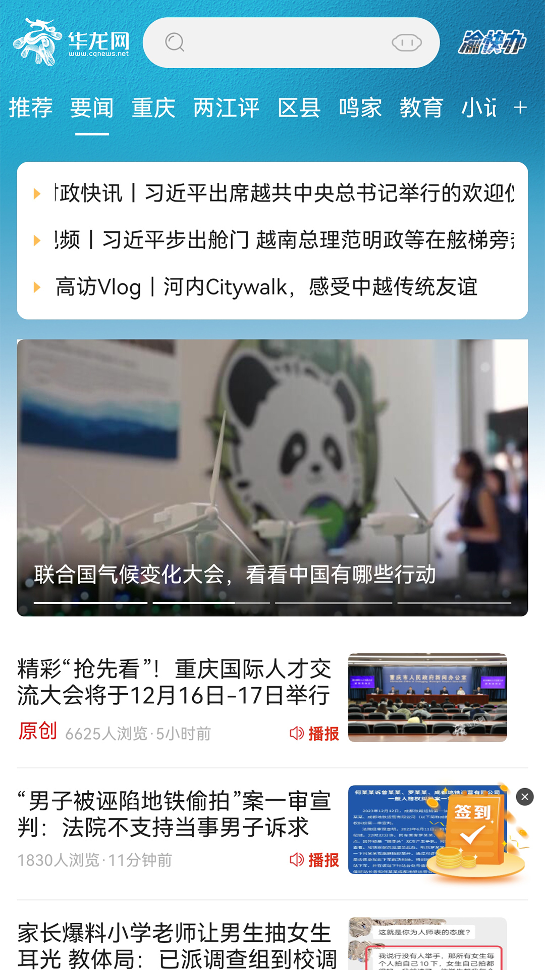 华龙网电脑版截图