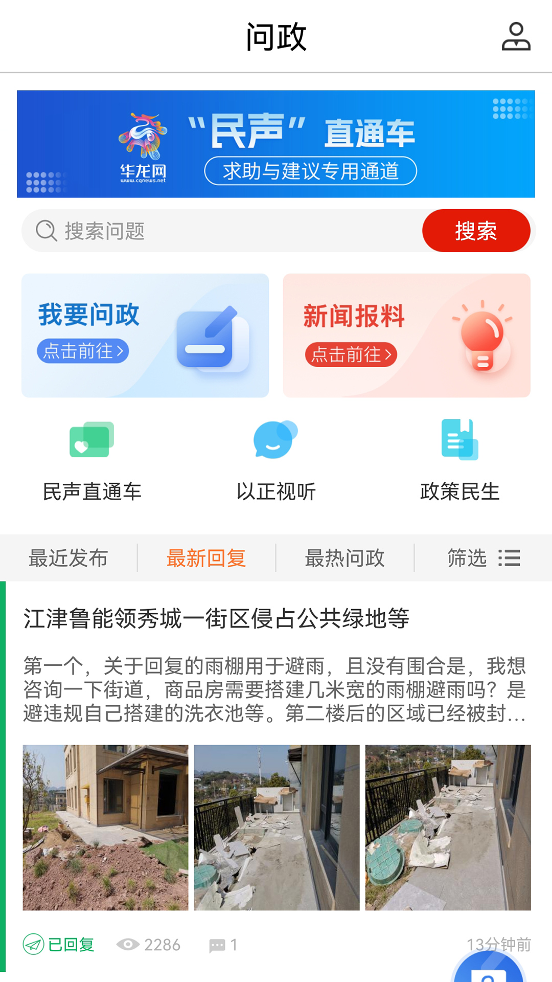华龙网电脑版截图