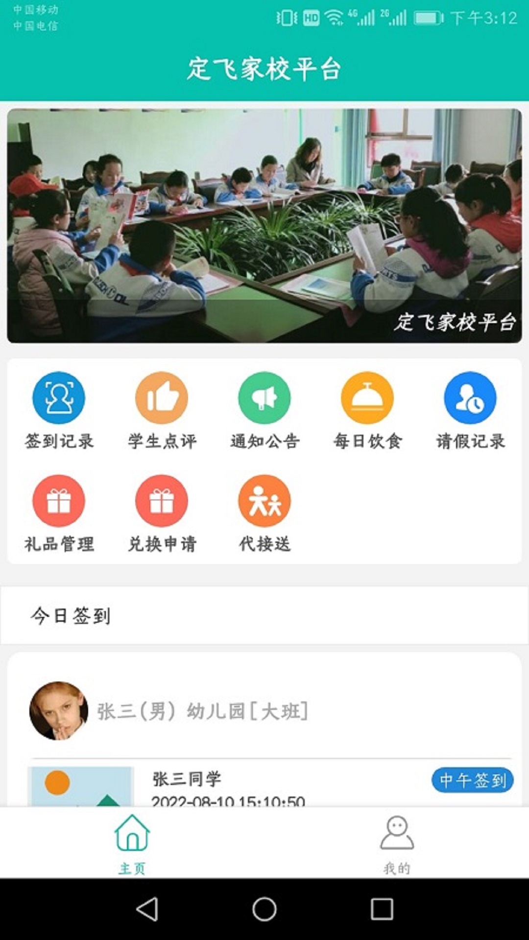 定飞智宝截图