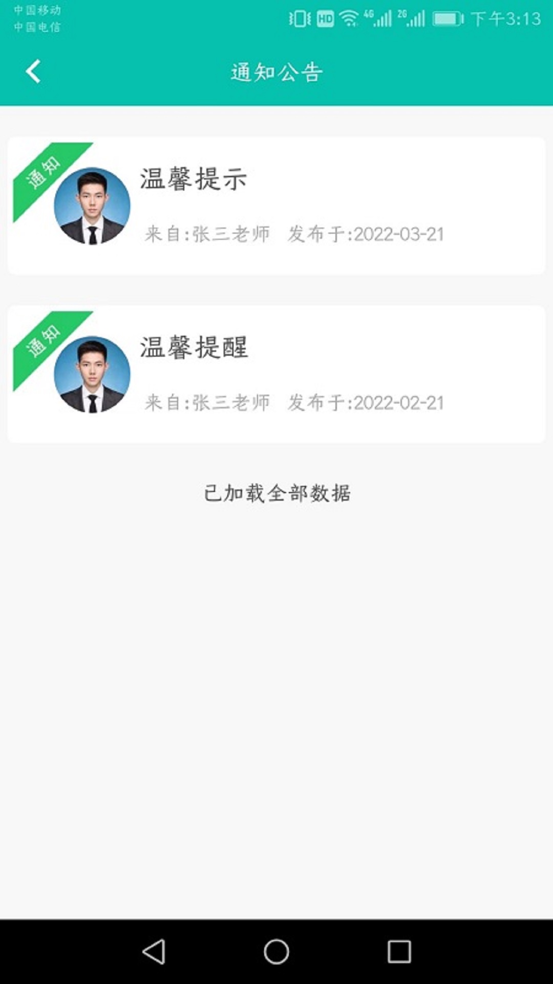 定飞智宝截图