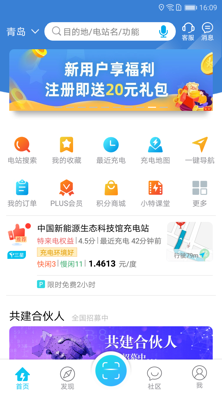 特来电