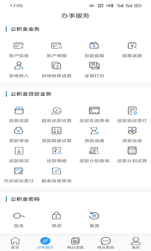 大连公积金截图