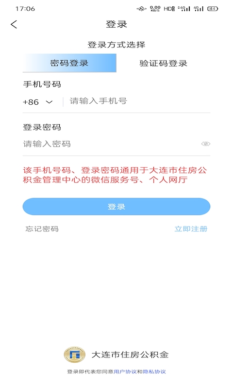 大连公积金截图