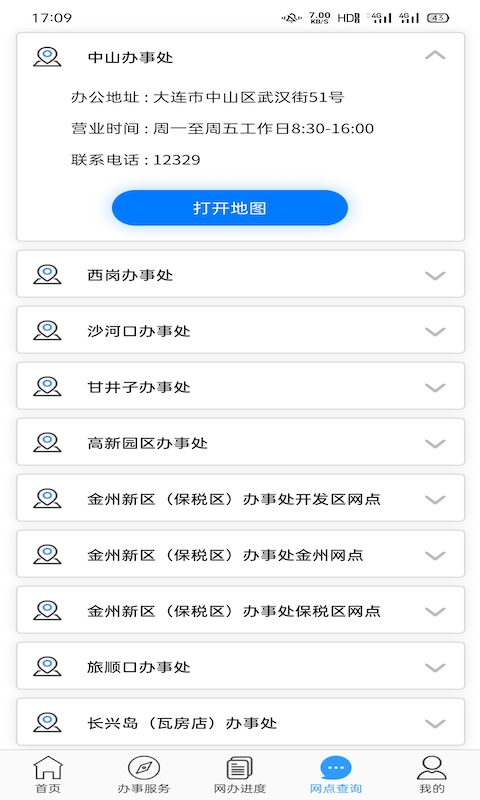 大连公积金截图