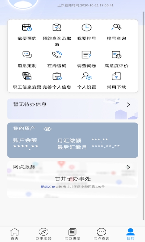 大连公积金截图