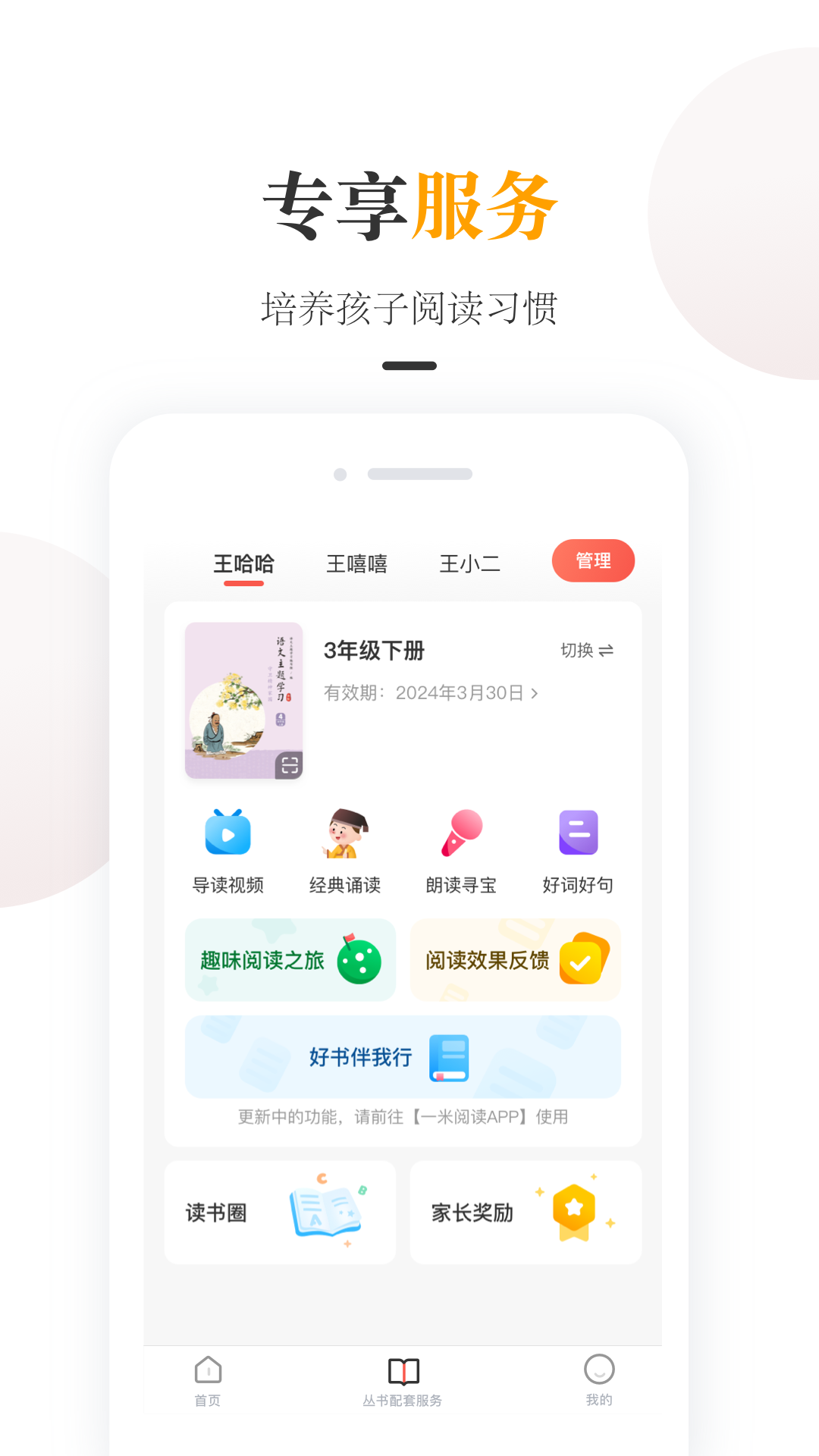 一米阅读家长版截图