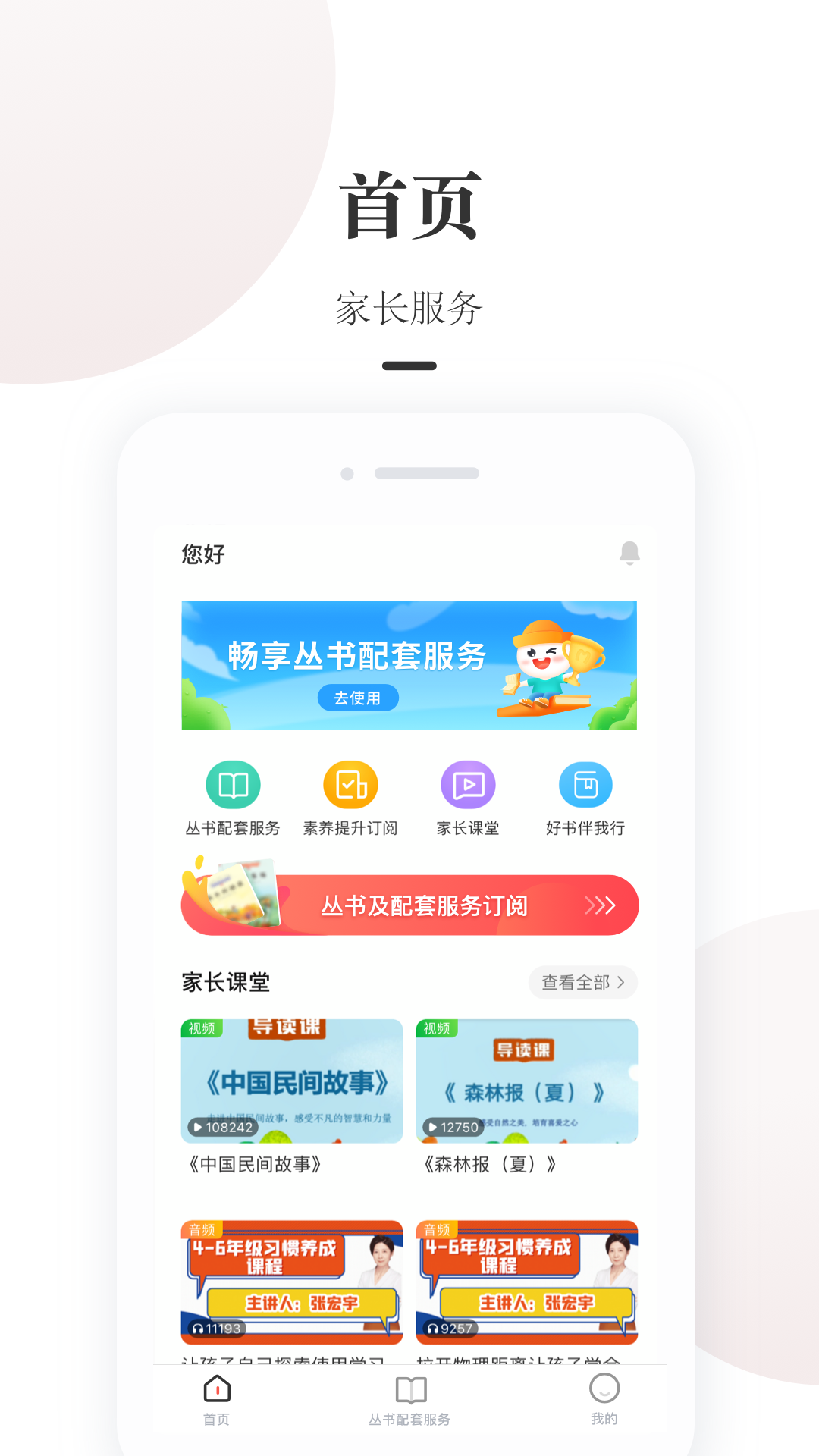 一米阅读家长版截图