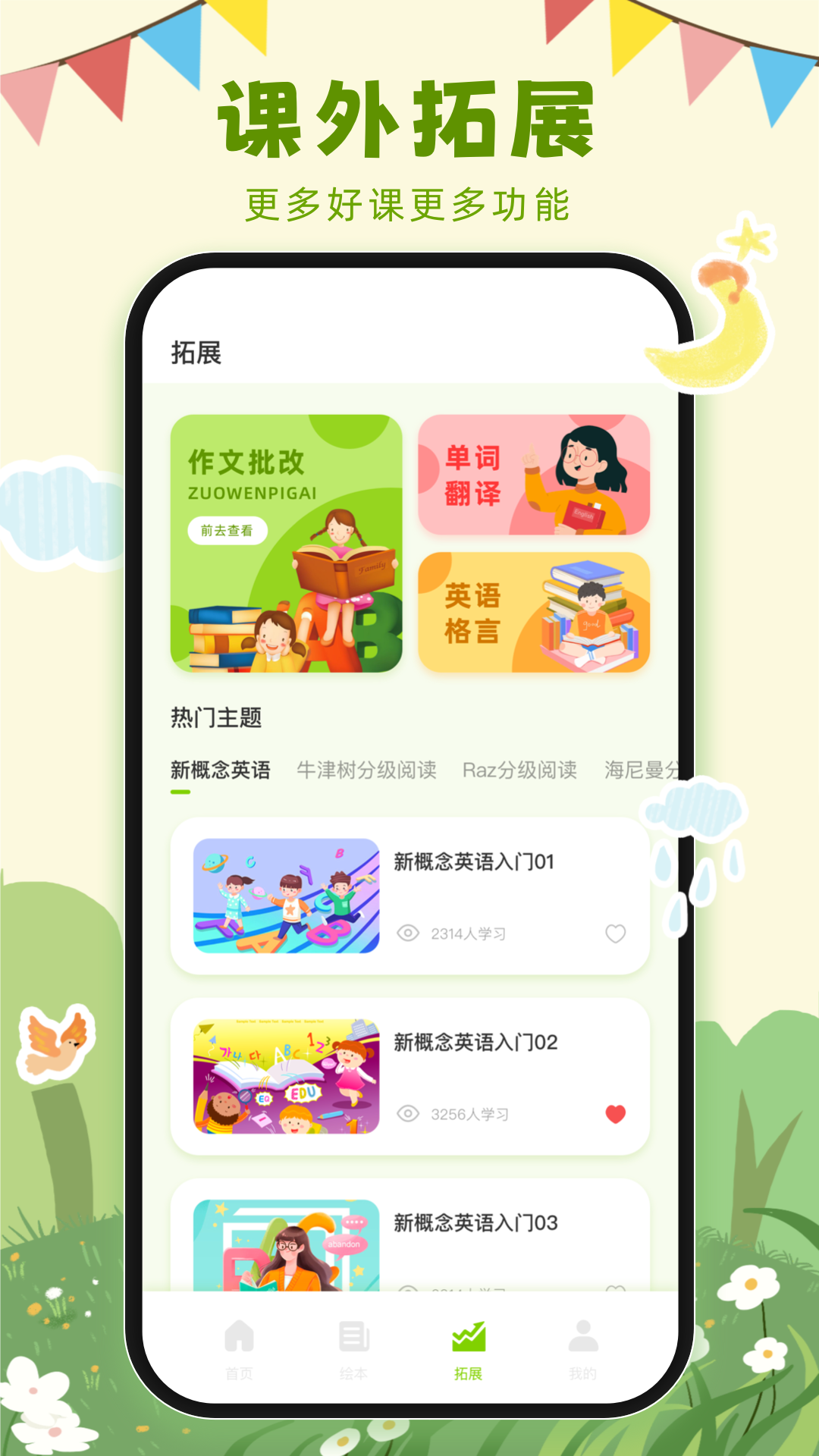 三年级上册英语截图